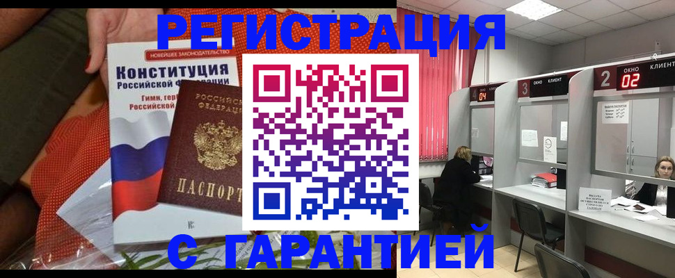 прописка паспорт в Новокузнецке