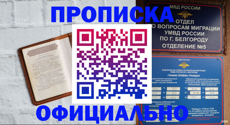 временная регистрация для школы в Новокузнецке