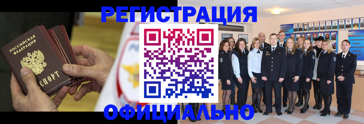 прописка для работы в Новокузнецке