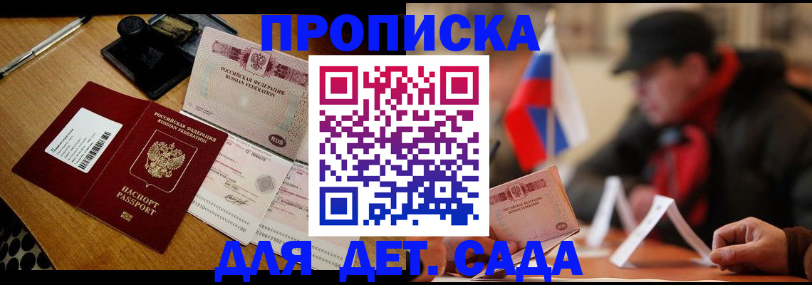 где прописаться в Новокузнецке