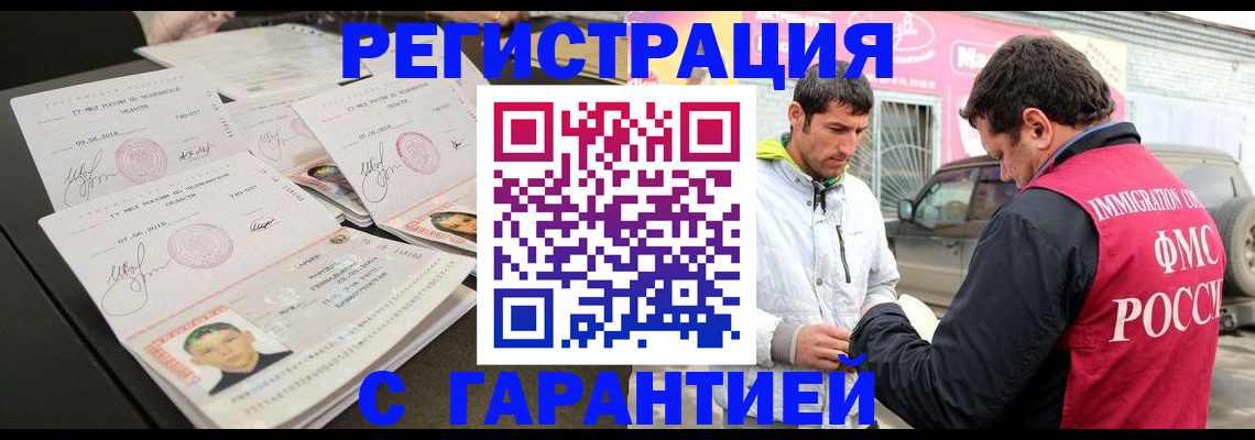 временная регистрация гарантия в Новокузнецке