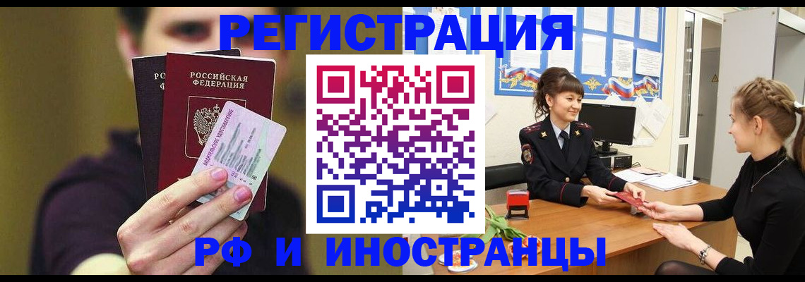 временная регистрация недорого в Новокузнецке